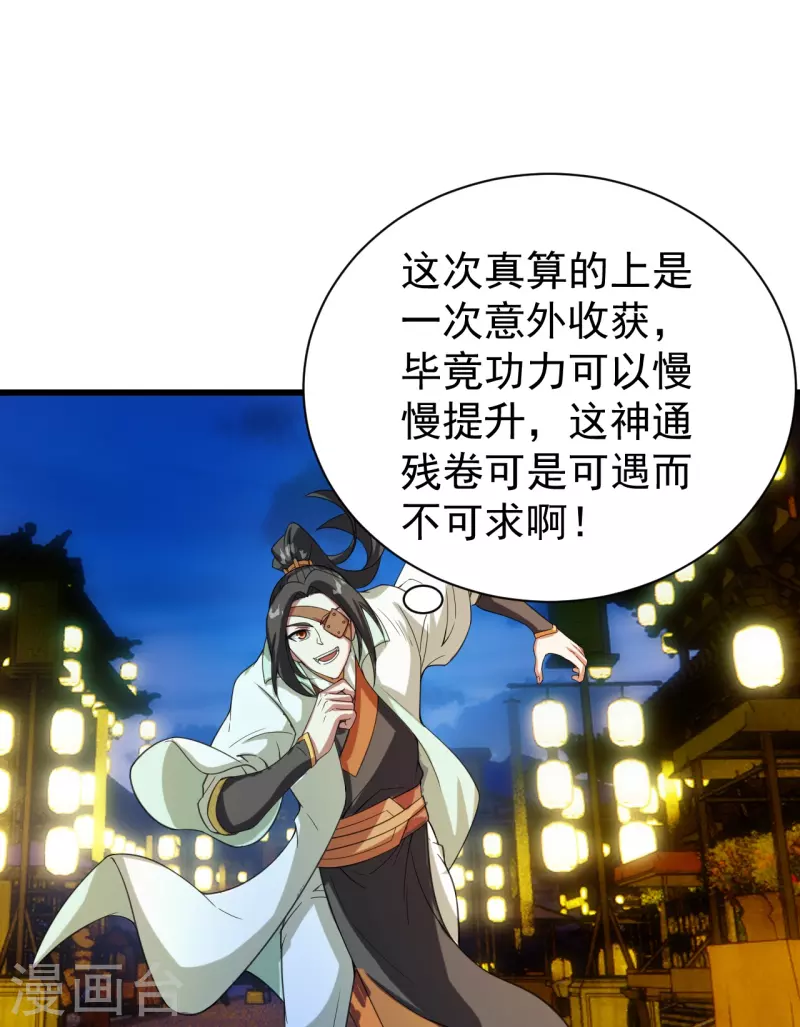 盖世帝尊韩漫全集-第242话 迷雾森林！无删减无遮挡章节图片 