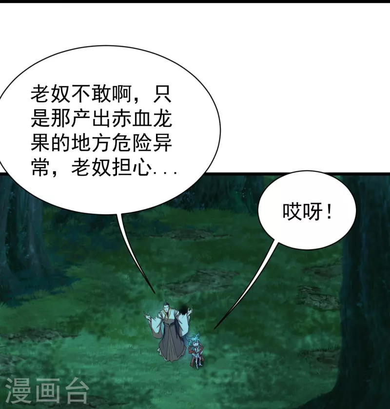 盖世帝尊韩漫全集-第242话 迷雾森林！无删减无遮挡章节图片 
