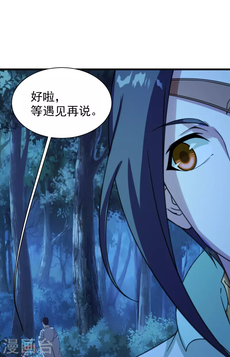 盖世帝尊韩漫全集-第242话 迷雾森林！无删减无遮挡章节图片 