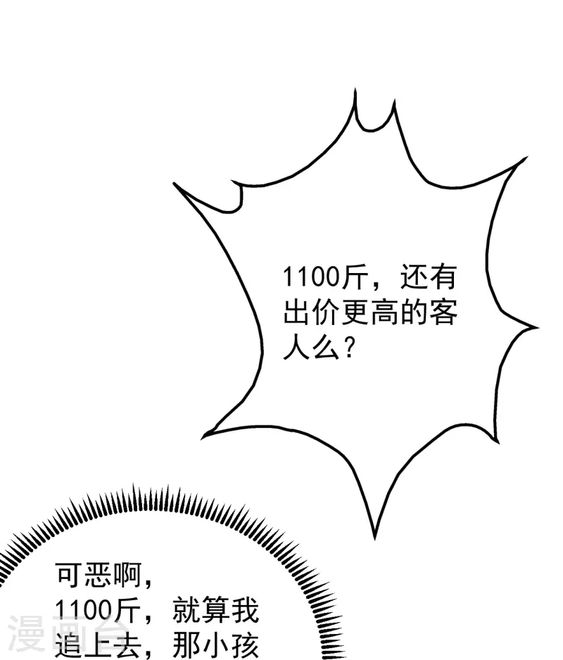 盖世帝尊韩漫全集-第242话 迷雾森林！无删减无遮挡章节图片 