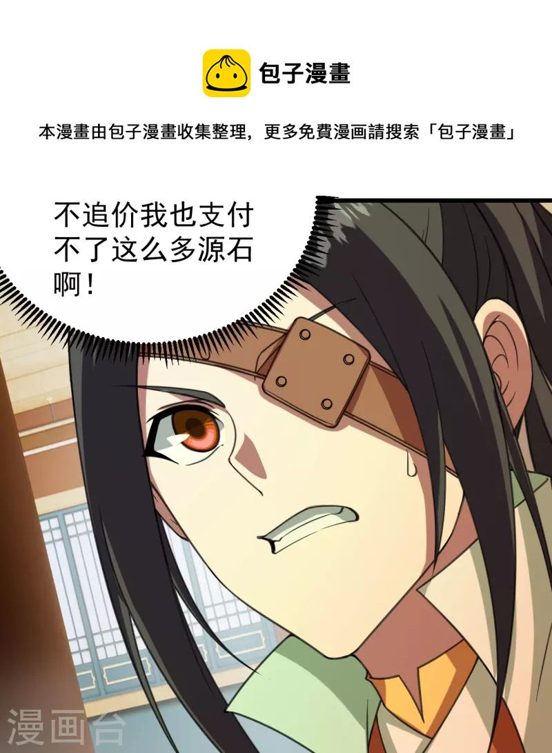 盖世帝尊韩漫全集-第242话 迷雾森林！无删减无遮挡章节图片 
