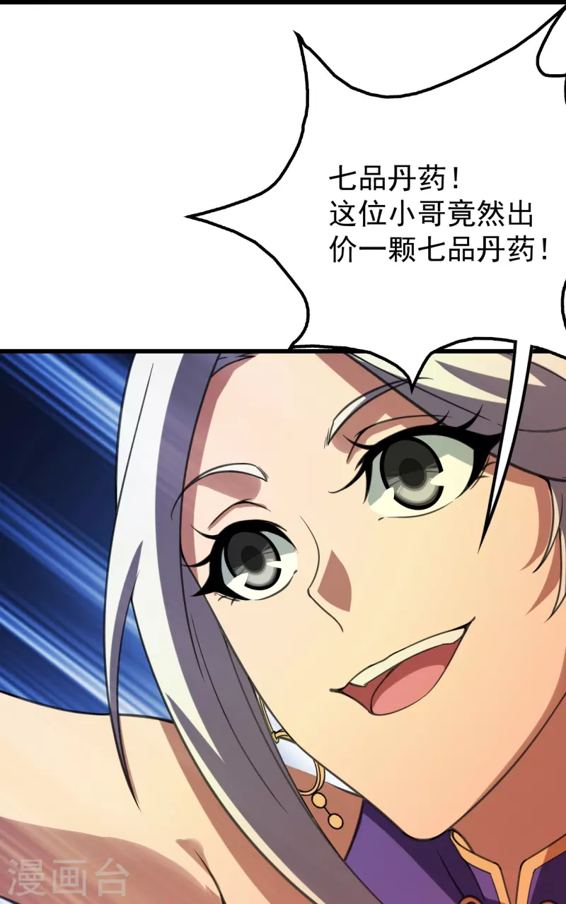 盖世帝尊韩漫全集-第242话 迷雾森林！无删减无遮挡章节图片 