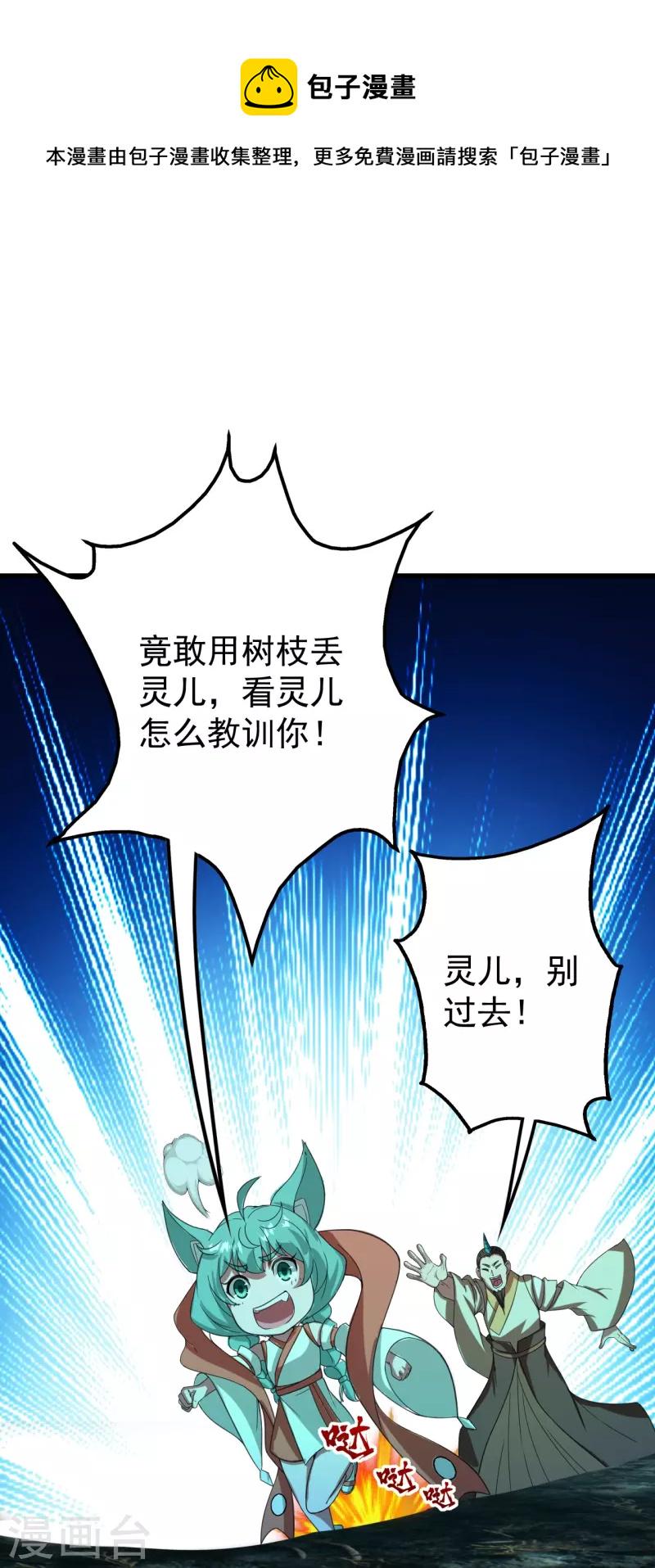 盖世帝尊韩漫全集-第243话 小猴子！无删减无遮挡章节图片 