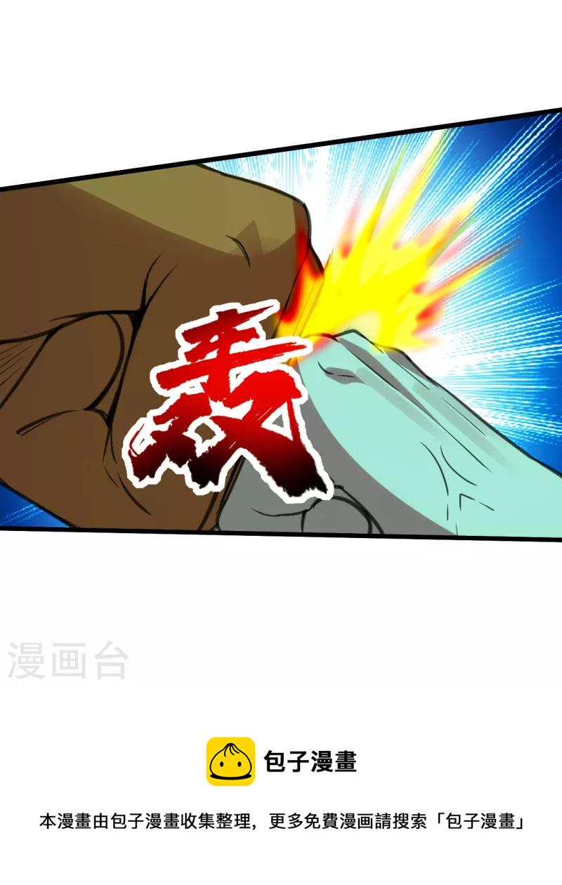 盖世帝尊韩漫全集-第243话 小猴子！无删减无遮挡章节图片 