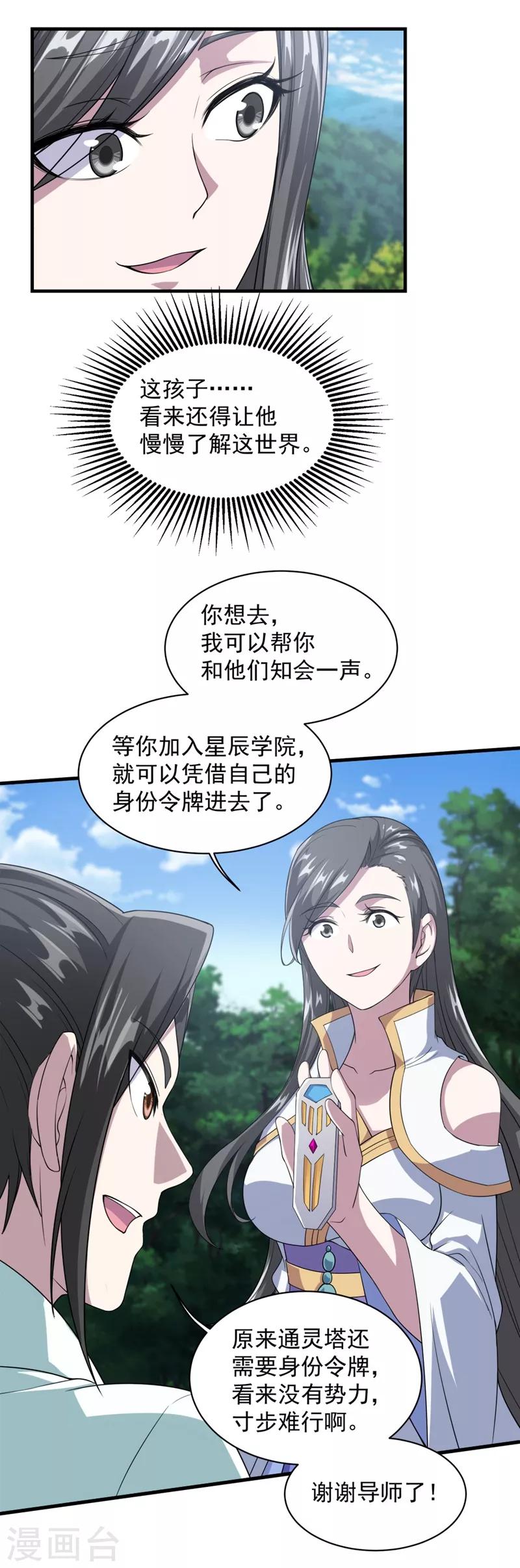盖世帝尊韩漫全集-第25话 通灵塔修炼无删减无遮挡章节图片 