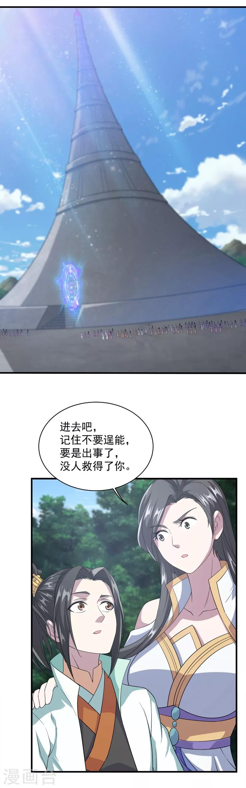 盖世帝尊韩漫全集-第25话 通灵塔修炼无删减无遮挡章节图片 