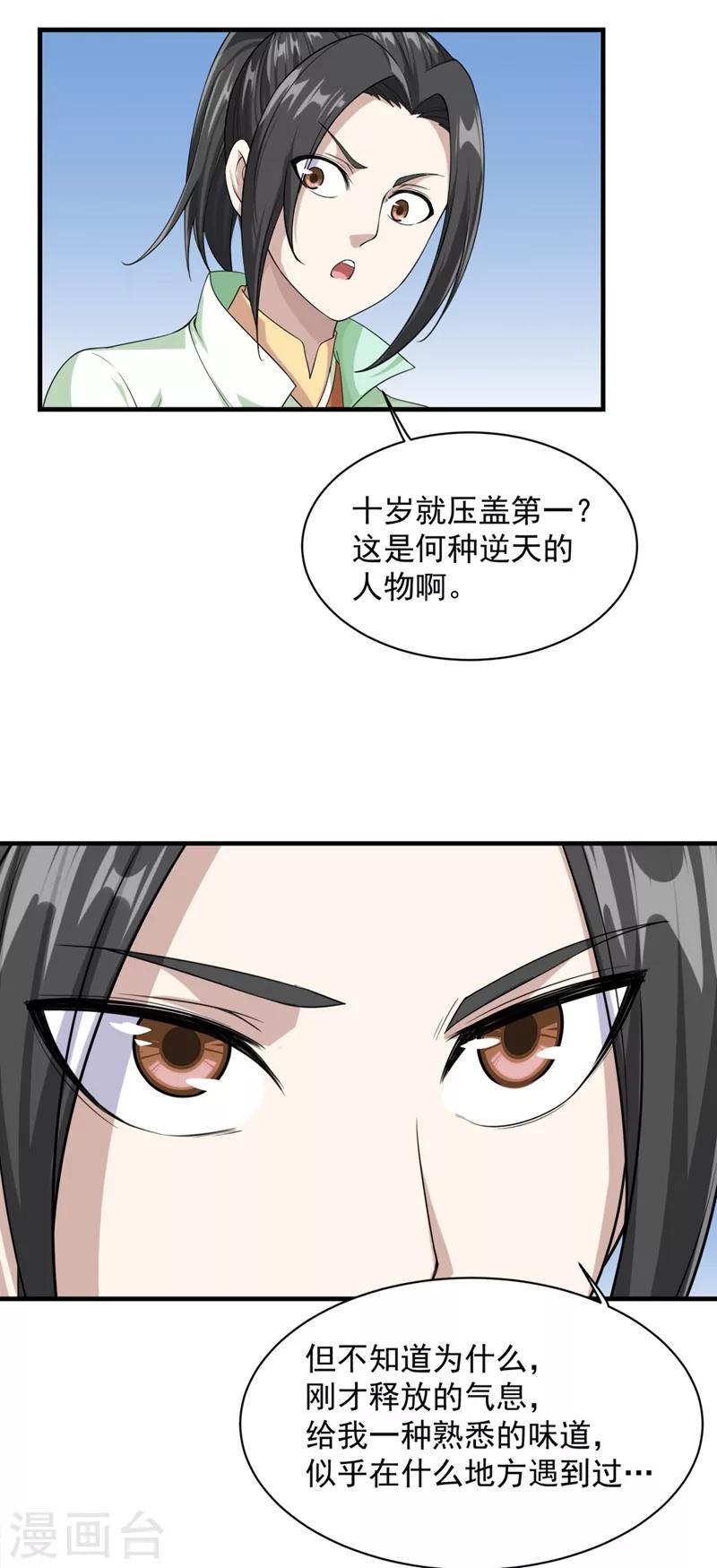盖世帝尊韩漫全集-第25话 通灵塔修炼无删减无遮挡章节图片 