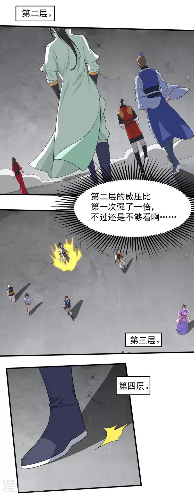 盖世帝尊韩漫全集-第25话 通灵塔修炼无删减无遮挡章节图片 