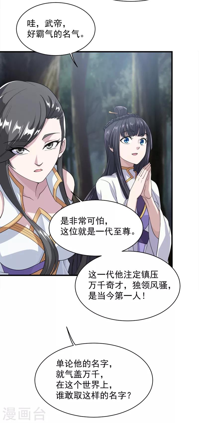 盖世帝尊韩漫全集-第25话 通灵塔修炼无删减无遮挡章节图片 
