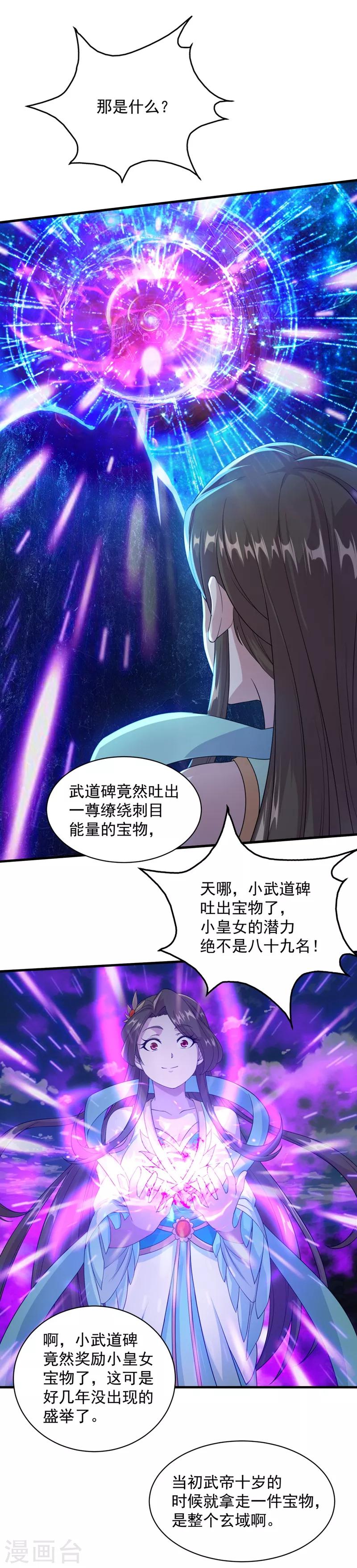 盖世帝尊韩漫全集-第25话 通灵塔修炼无删减无遮挡章节图片 