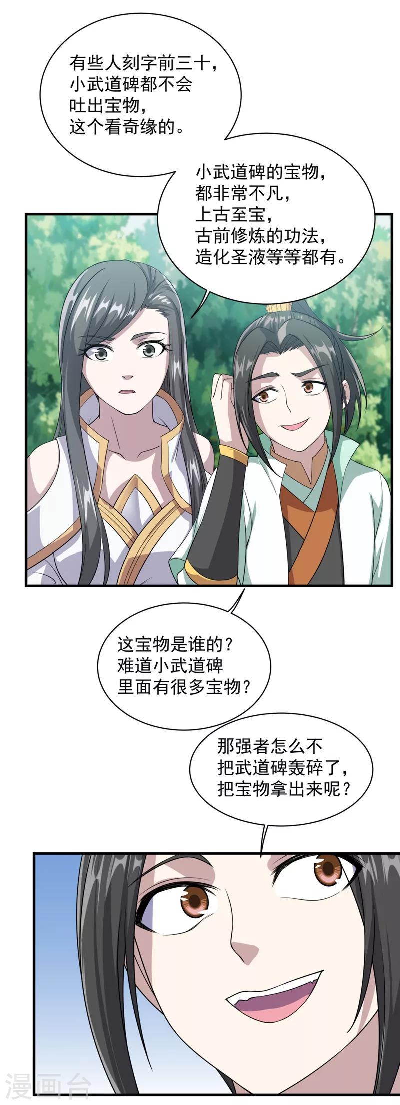 盖世帝尊韩漫全集-第25话 通灵塔修炼无删减无遮挡章节图片 