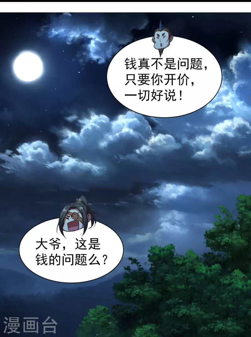 盖世帝尊韩漫全集-第245话 再遇乾瑶！无删减无遮挡章节图片 
