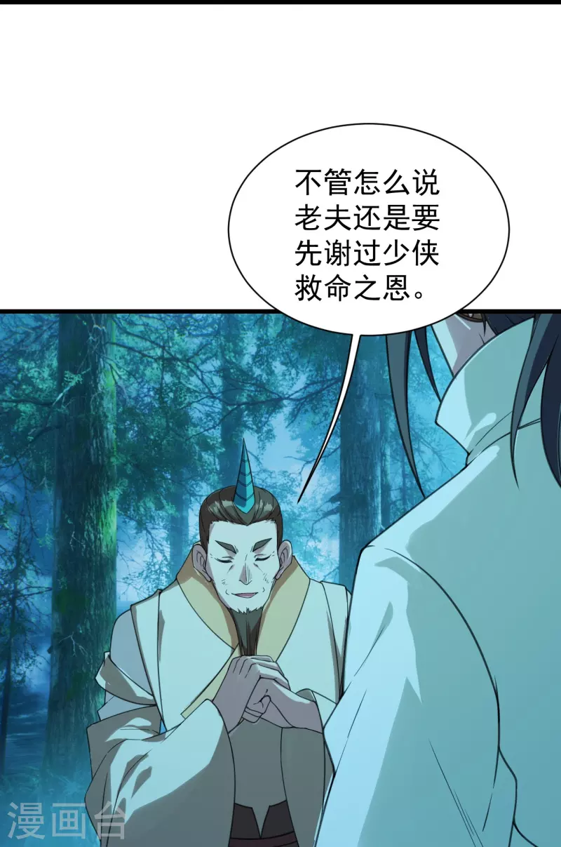 盖世帝尊韩漫全集-第245话 再遇乾瑶！无删减无遮挡章节图片 