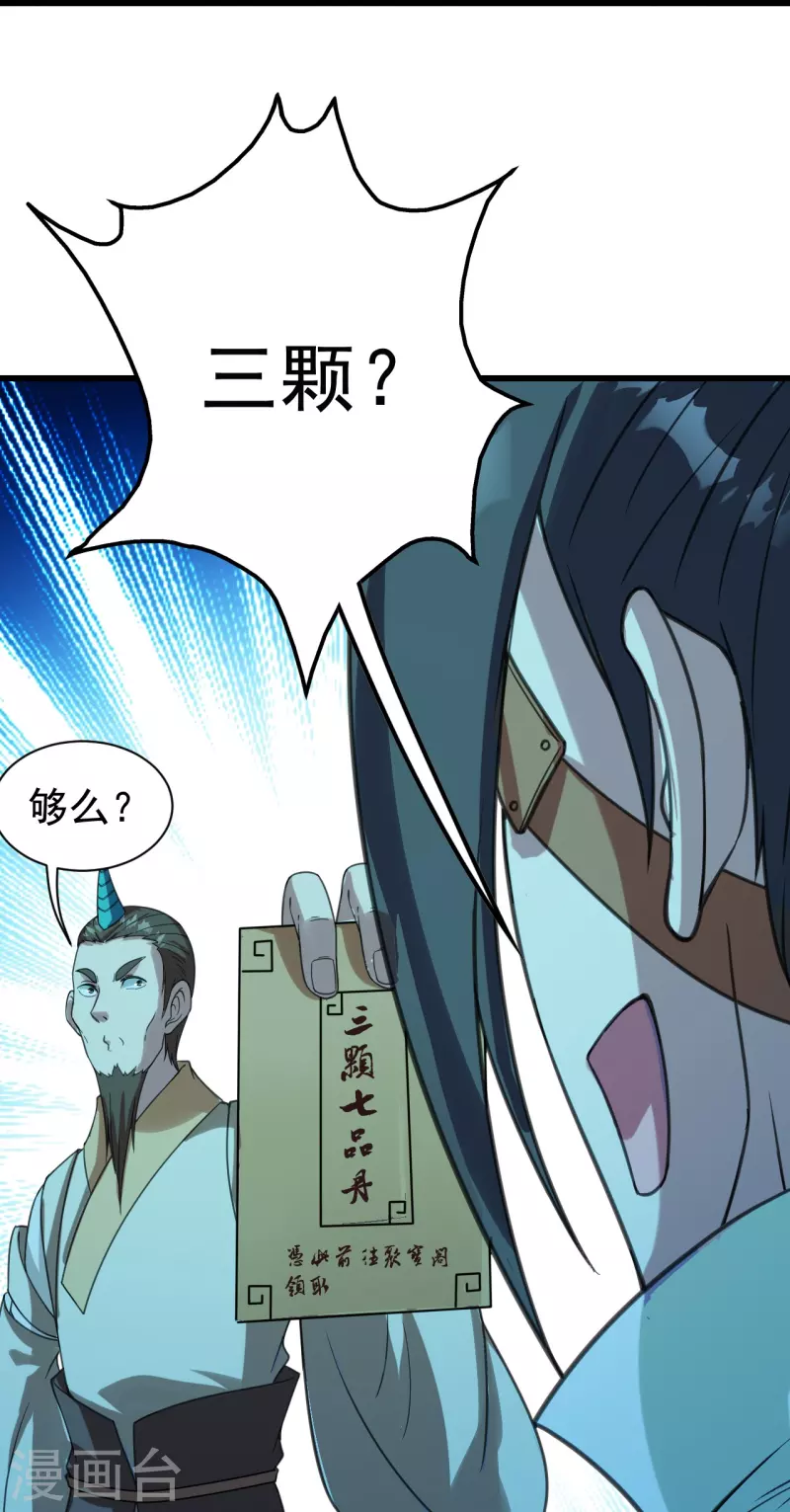 盖世帝尊韩漫全集-第245话 再遇乾瑶！无删减无遮挡章节图片 