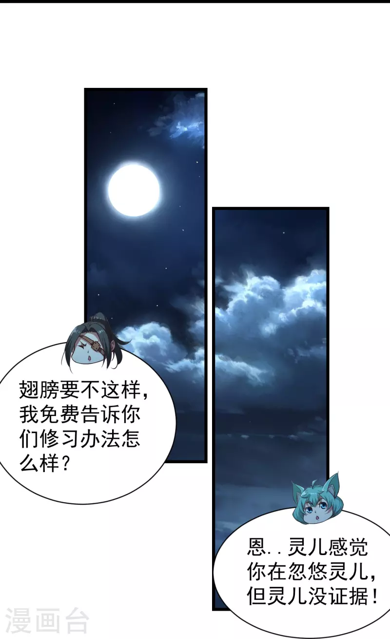 盖世帝尊韩漫全集-第245话 再遇乾瑶！无删减无遮挡章节图片 