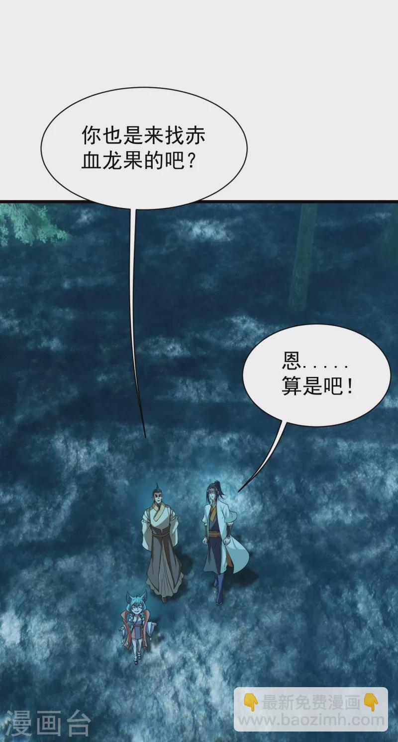 盖世帝尊韩漫全集-第245话 再遇乾瑶！无删减无遮挡章节图片 