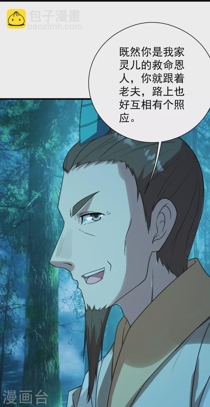 盖世帝尊韩漫全集-第245话 再遇乾瑶！无删减无遮挡章节图片 