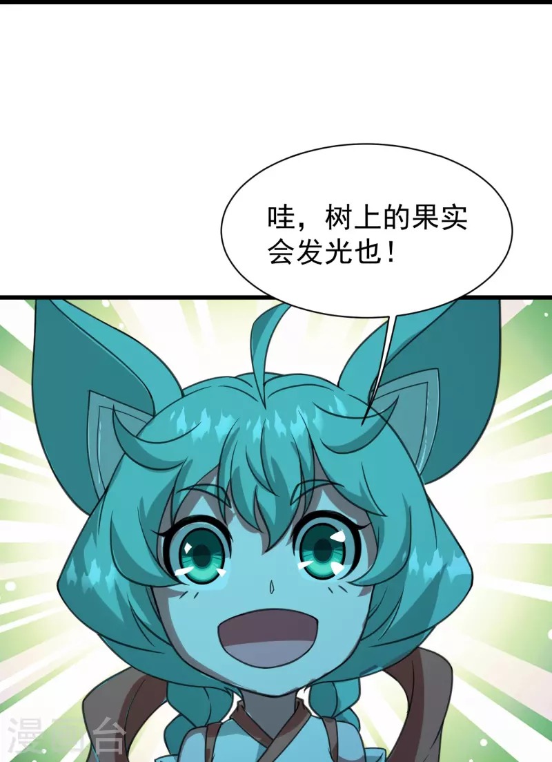 盖世帝尊韩漫全集-第245话 再遇乾瑶！无删减无遮挡章节图片 