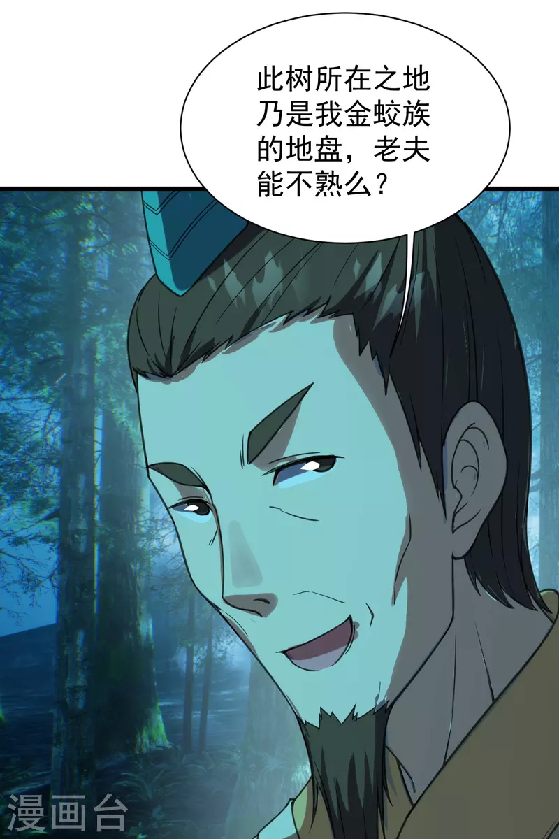 盖世帝尊韩漫全集-第245话 再遇乾瑶！无删减无遮挡章节图片 