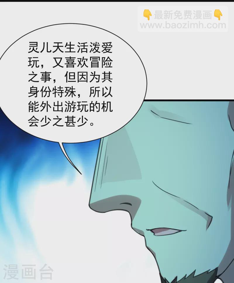 盖世帝尊韩漫全集-第245话 再遇乾瑶！无删减无遮挡章节图片 