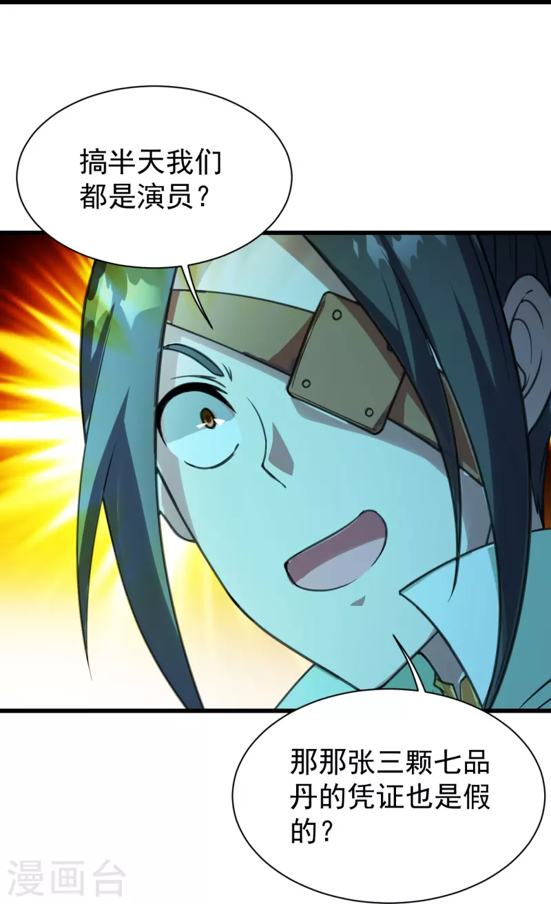 盖世帝尊韩漫全集-第245话 再遇乾瑶！无删减无遮挡章节图片 
