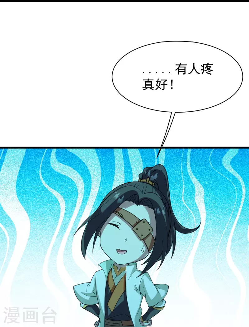 盖世帝尊韩漫全集-第245话 再遇乾瑶！无删减无遮挡章节图片 