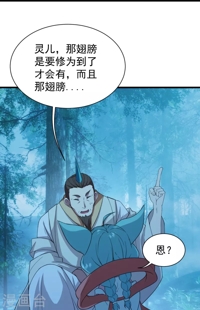 盖世帝尊韩漫全集-第245话 再遇乾瑶！无删减无遮挡章节图片 