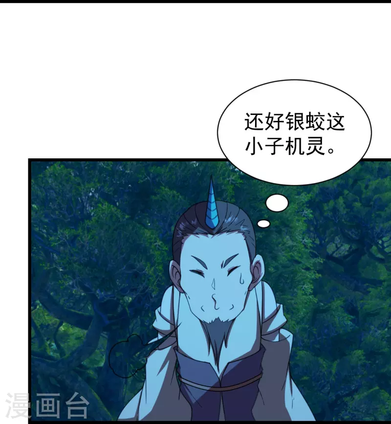 盖世帝尊韩漫全集-第246话 是爱？是恨？无删减无遮挡章节图片 