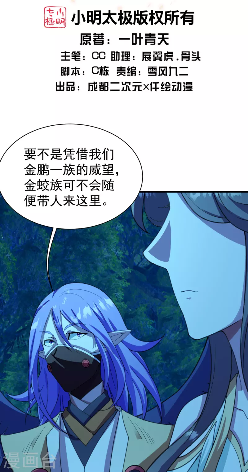 盖世帝尊韩漫全集-第246话 是爱？是恨？无删减无遮挡章节图片 