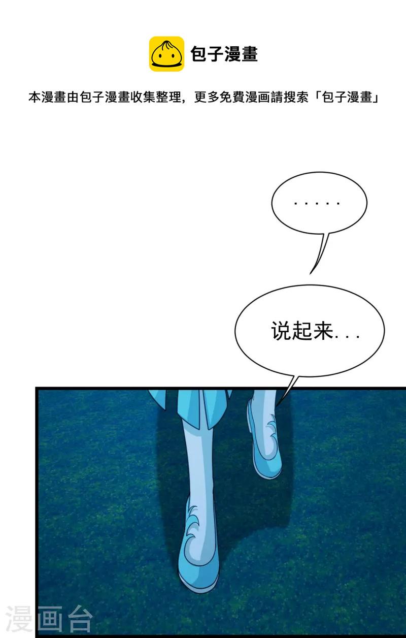 盖世帝尊韩漫全集-第246话 是爱？是恨？无删减无遮挡章节图片 