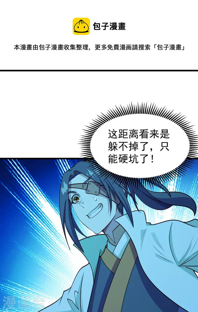 盖世帝尊韩漫全集-第248话 突然就学会了斗转星移！无删减无遮挡章节图片 