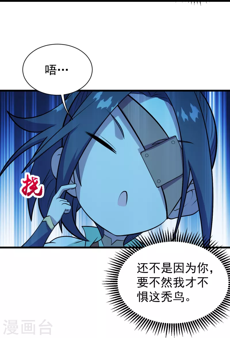 盖世帝尊韩漫全集-第248话 突然就学会了斗转星移！无删减无遮挡章节图片 