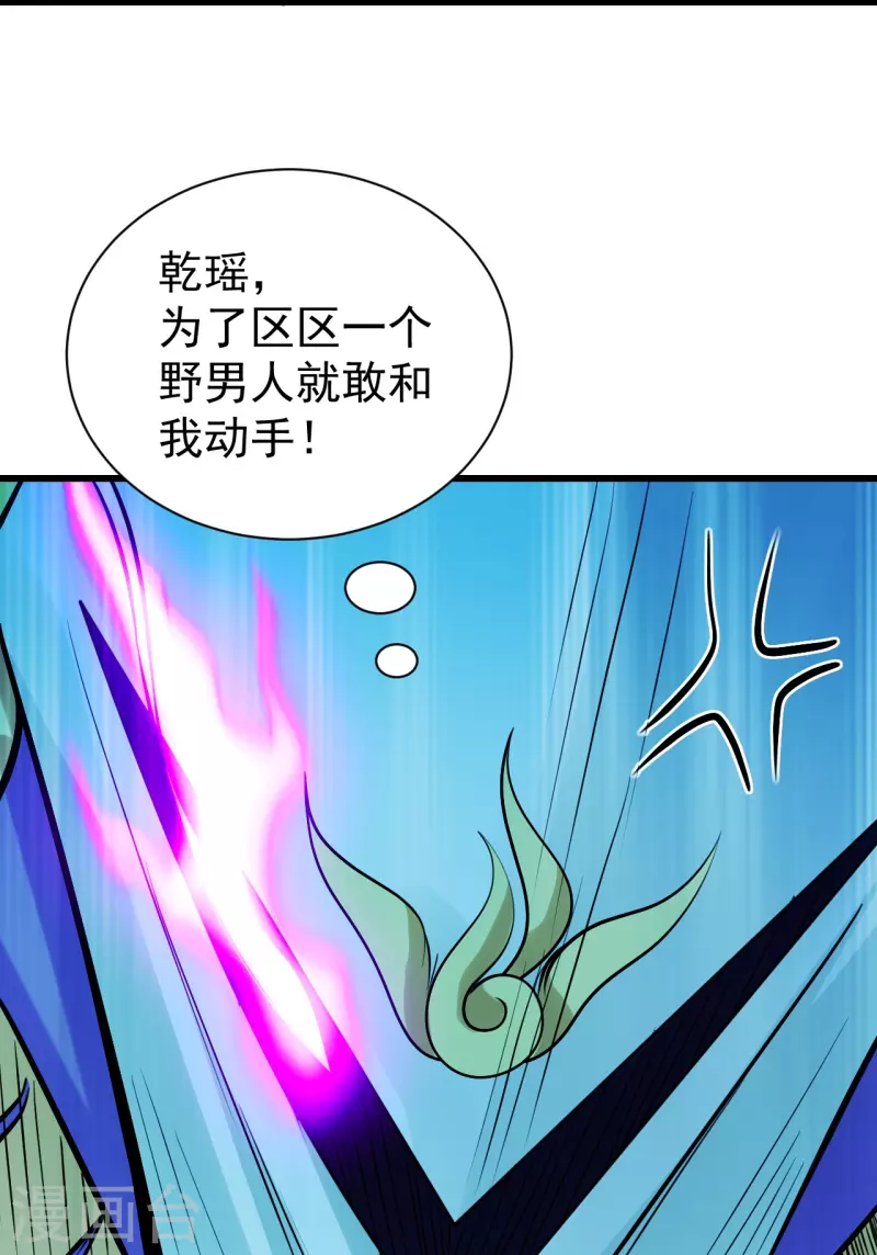 盖世帝尊韩漫全集-第248话 突然就学会了斗转星移！无删减无遮挡章节图片 