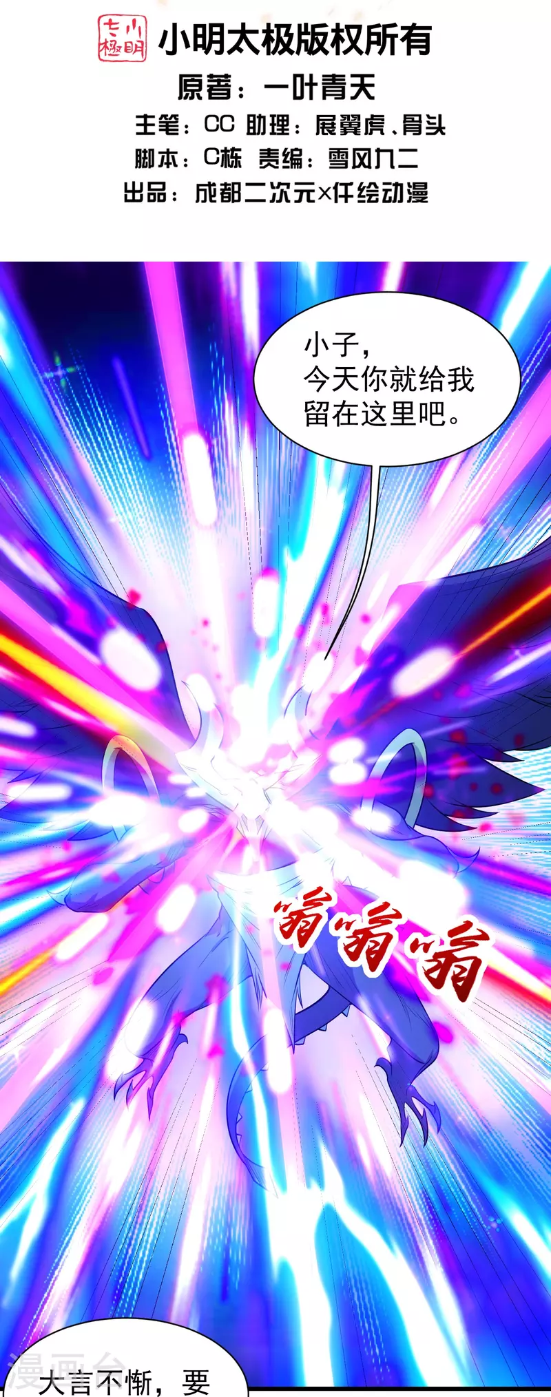 盖世帝尊韩漫全集-第248话 突然就学会了斗转星移！无删减无遮挡章节图片 