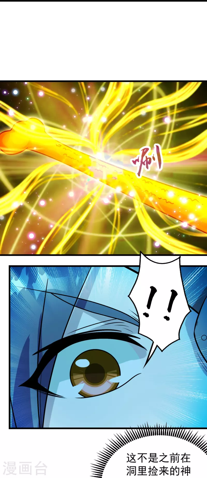 盖世帝尊韩漫全集-第248话 突然就学会了斗转星移！无删减无遮挡章节图片 