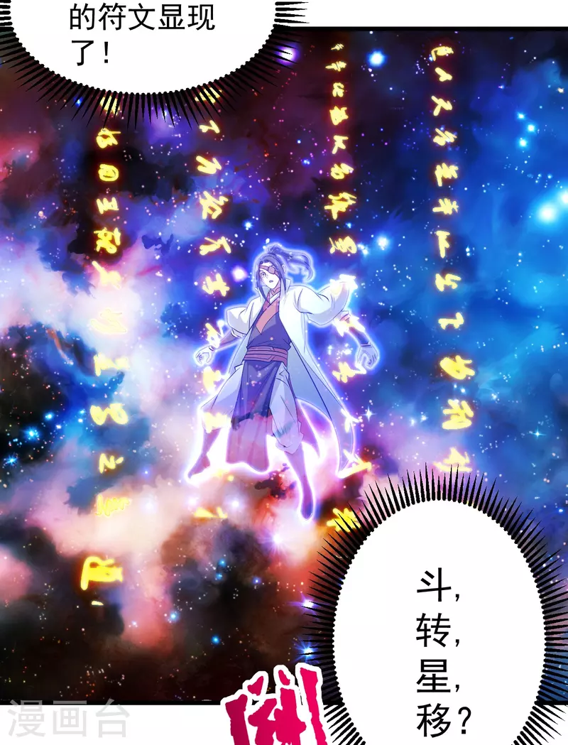 盖世帝尊韩漫全集-第248话 突然就学会了斗转星移！无删减无遮挡章节图片 