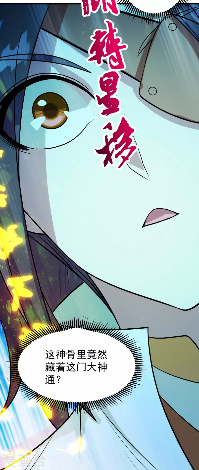 盖世帝尊韩漫全集-第248话 突然就学会了斗转星移！无删减无遮挡章节图片 