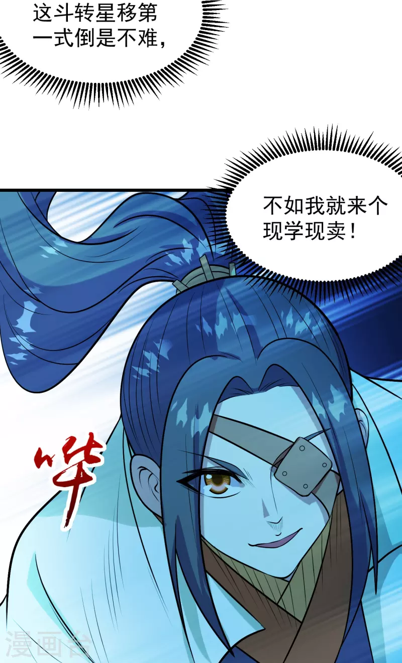 盖世帝尊韩漫全集-第248话 突然就学会了斗转星移！无删减无遮挡章节图片 
