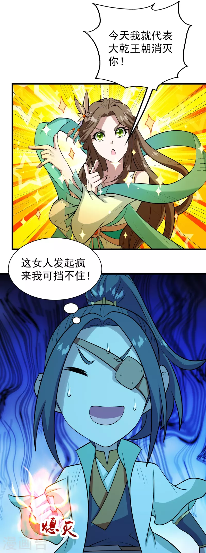 盖世帝尊韩漫全集-第248话 突然就学会了斗转星移！无删减无遮挡章节图片 