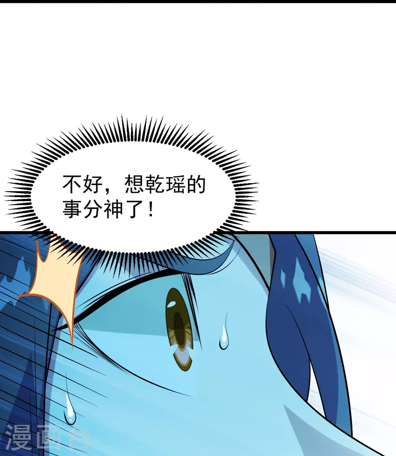 盖世帝尊韩漫全集-第248话 突然就学会了斗转星移！无删减无遮挡章节图片 