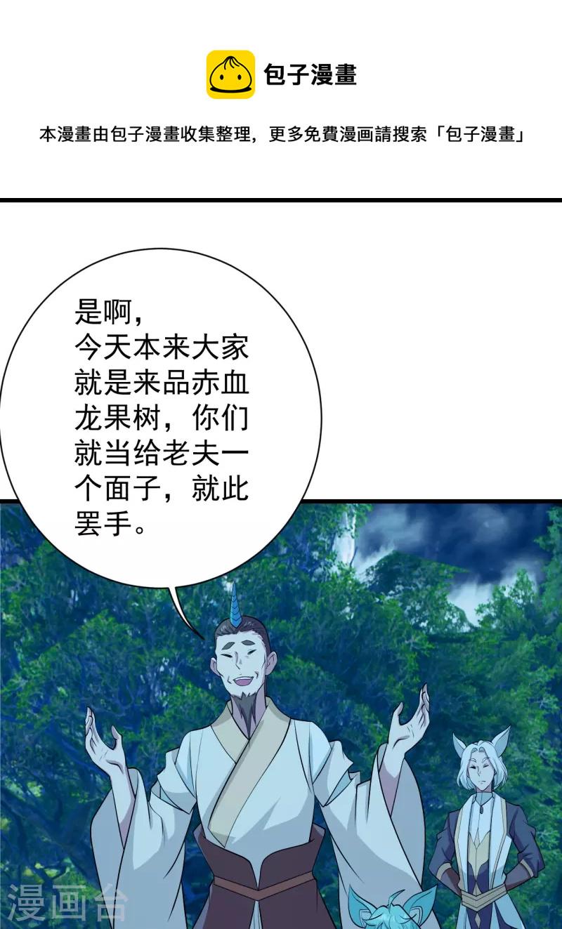 盖世帝尊韩漫全集-第249话 仙宫!无删减无遮挡章节图片 