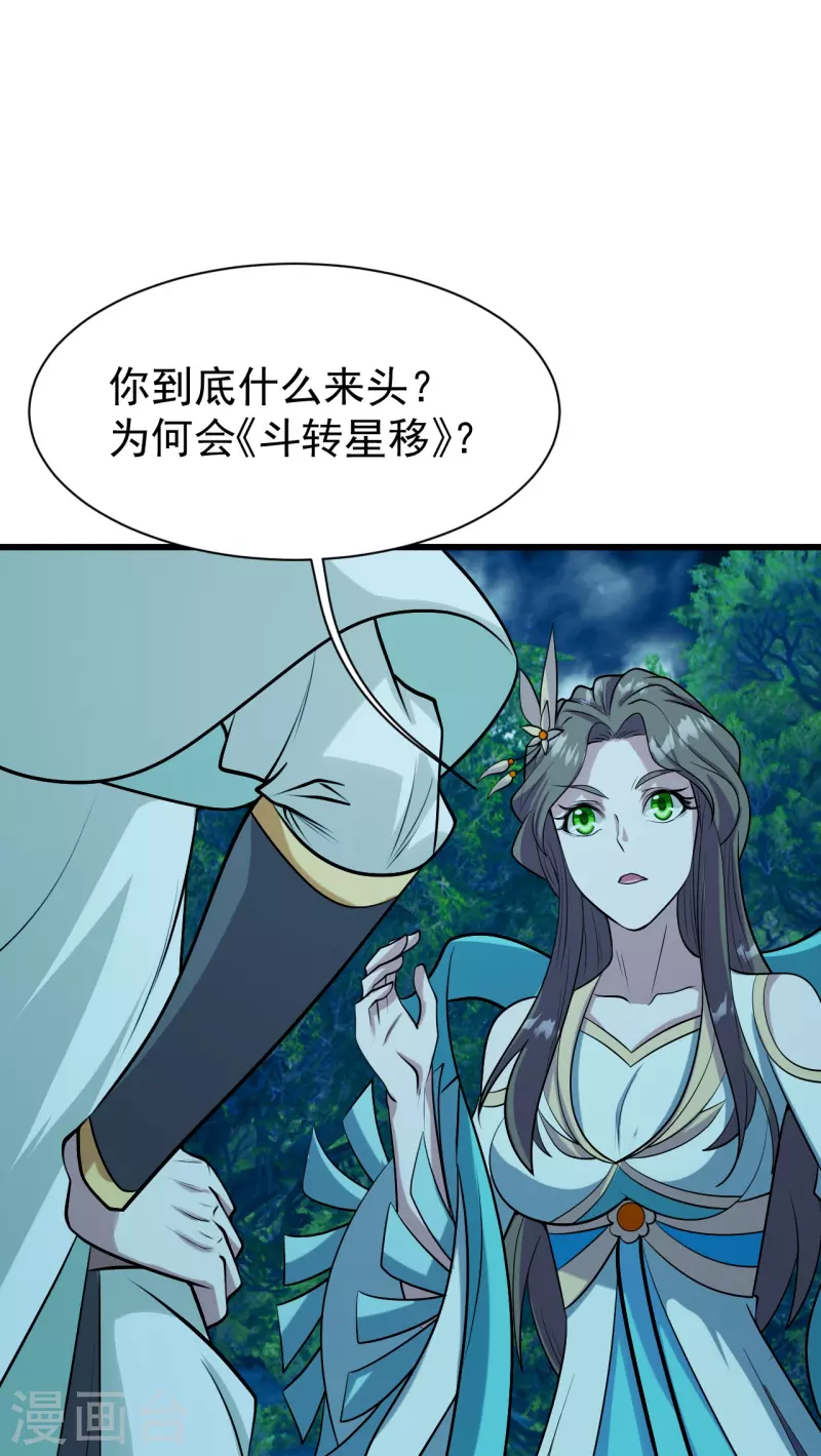 盖世帝尊韩漫全集-第249话 仙宫!无删减无遮挡章节图片 