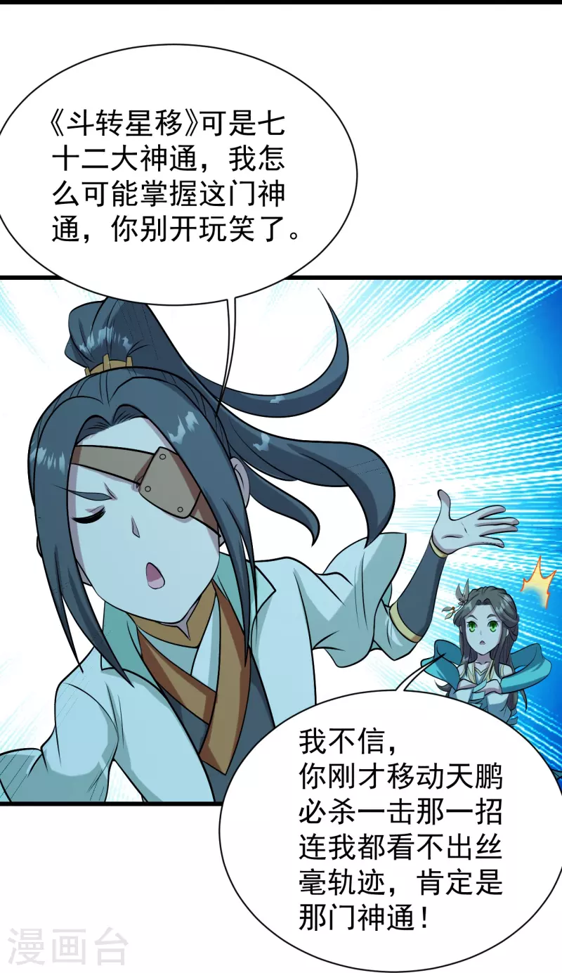 盖世帝尊韩漫全集-第249话 仙宫!无删减无遮挡章节图片 