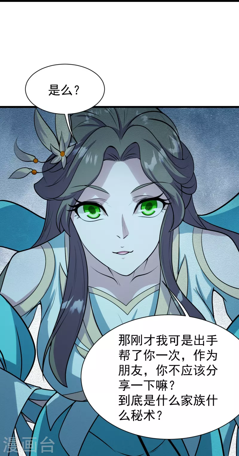 盖世帝尊韩漫全集-第249话 仙宫!无删减无遮挡章节图片 
