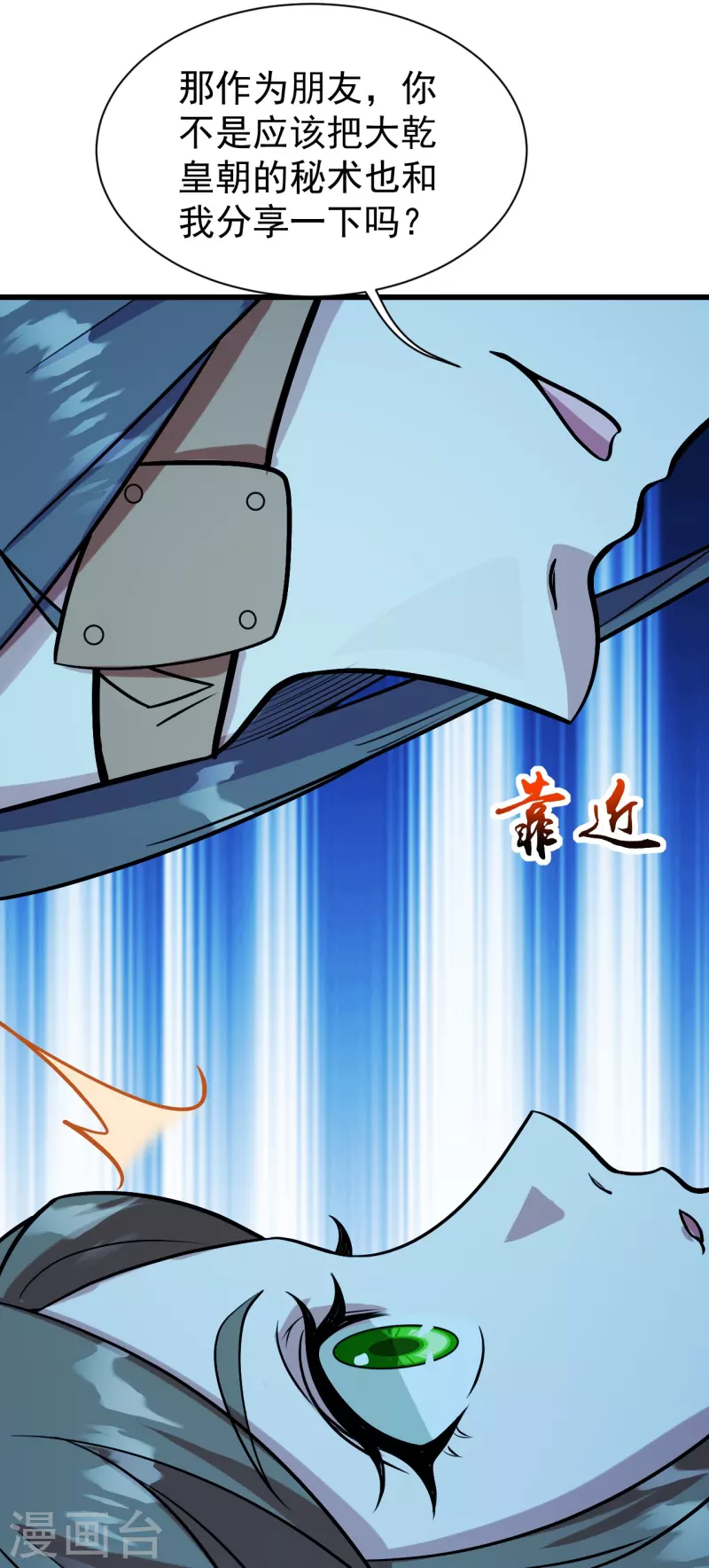 盖世帝尊韩漫全集-第249话 仙宫!无删减无遮挡章节图片 