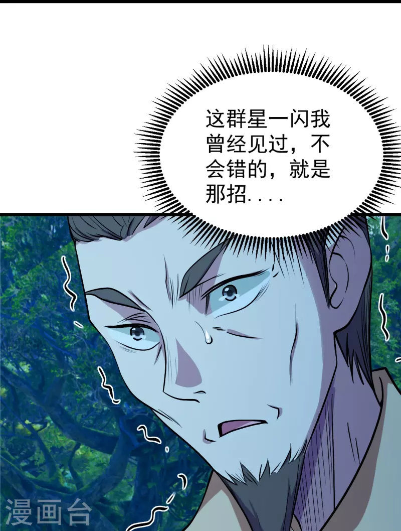 盖世帝尊韩漫全集-第249话 仙宫!无删减无遮挡章节图片 