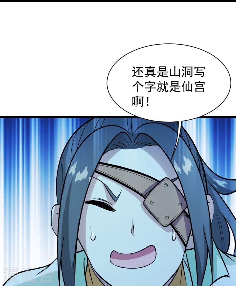 盖世帝尊韩漫全集-第250话 大黑虎！无删减无遮挡章节图片 