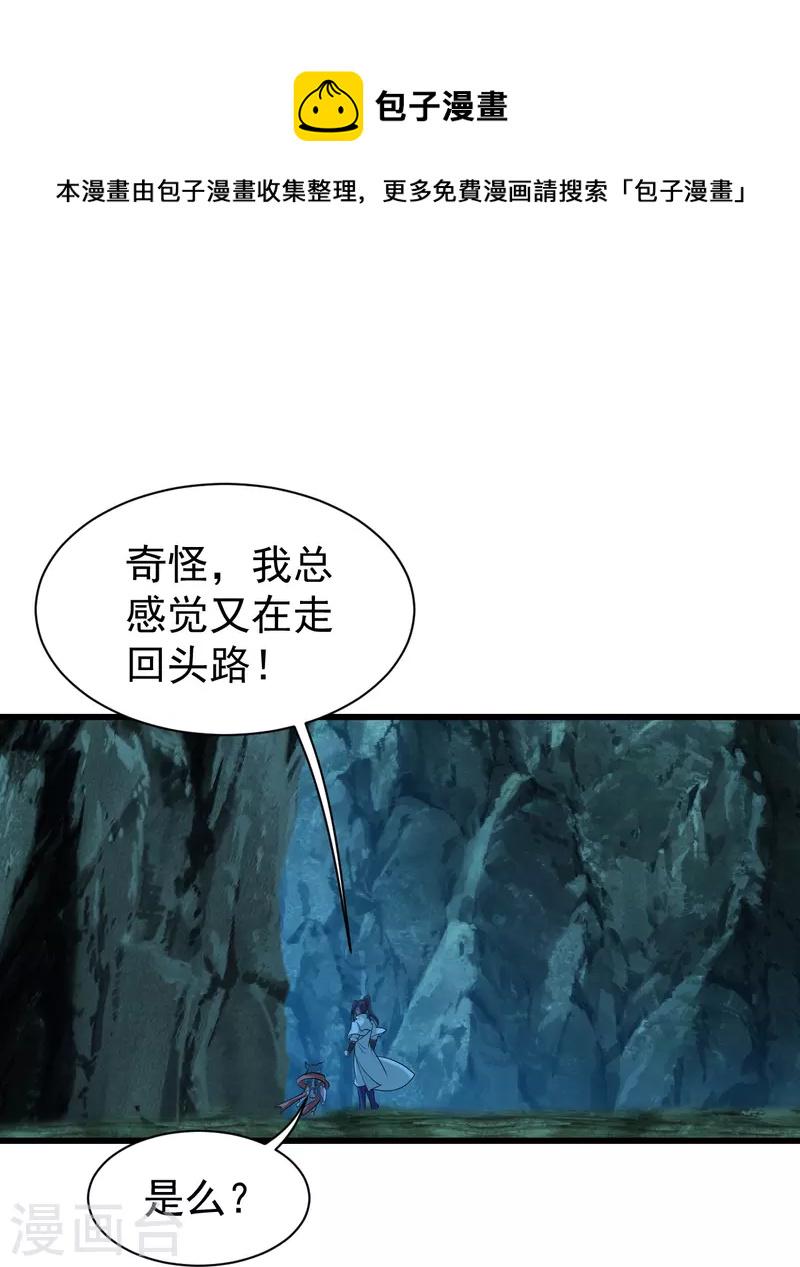 盖世帝尊韩漫全集-第250话 大黑虎！无删减无遮挡章节图片 
