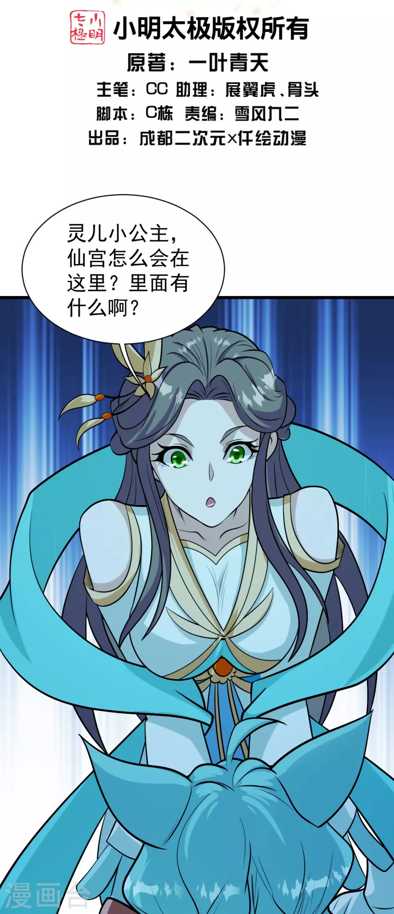 盖世帝尊韩漫全集-第250话 大黑虎！无删减无遮挡章节图片 