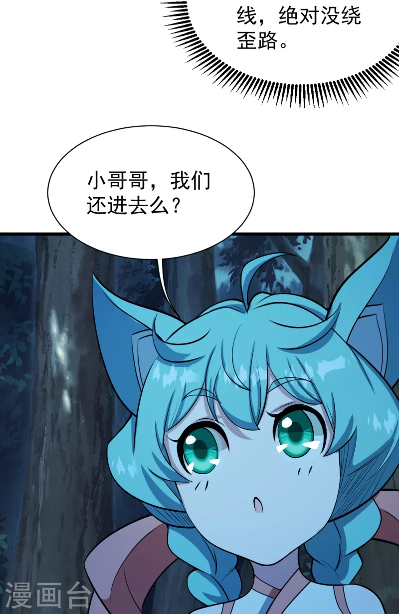 盖世帝尊韩漫全集-第250话 大黑虎！无删减无遮挡章节图片 